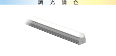 調光調色 Tunable LEDZ | ピックアップ製品 | 遠藤照明