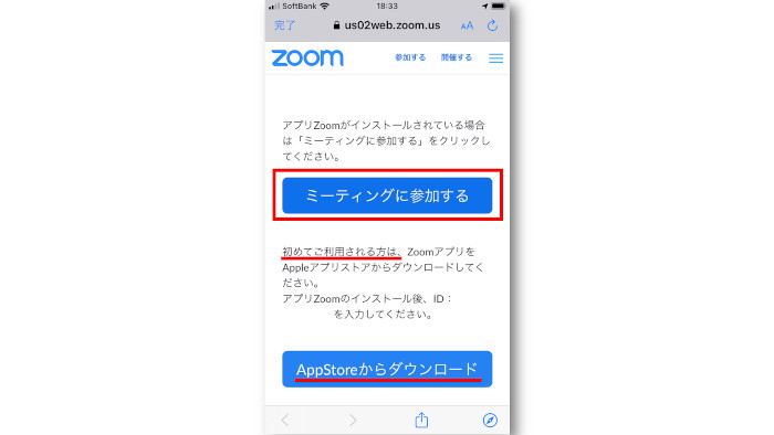 オンラインセミナー(ウェビナー)にスマートフォン・タブレットで参加