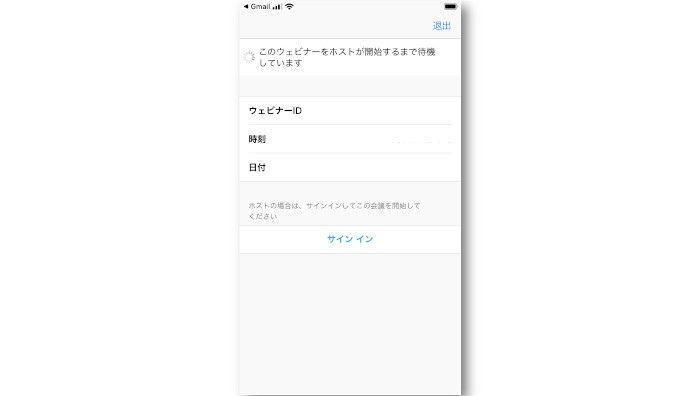 オンラインセミナー(ウェビナー)にスマートフォン・タブレットで参加