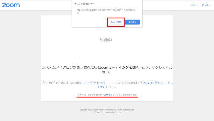 オンラインセミナー(ウェビナー)にPCで参加