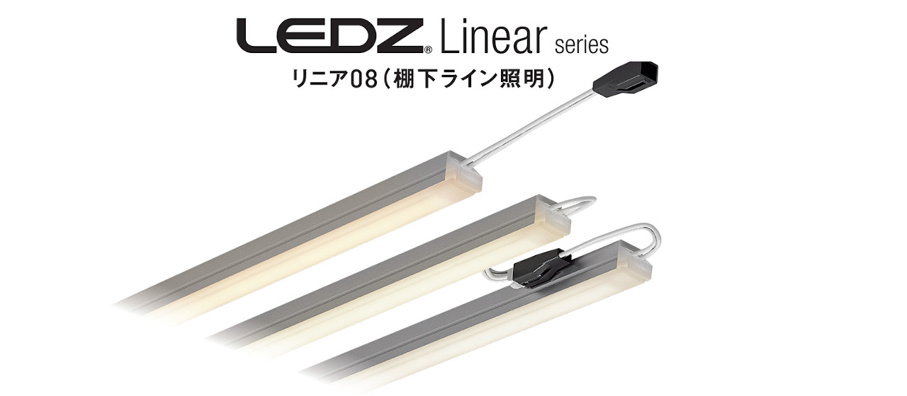 Linear seriesリニア   ピックアップ製品   株式会社 遠藤照明