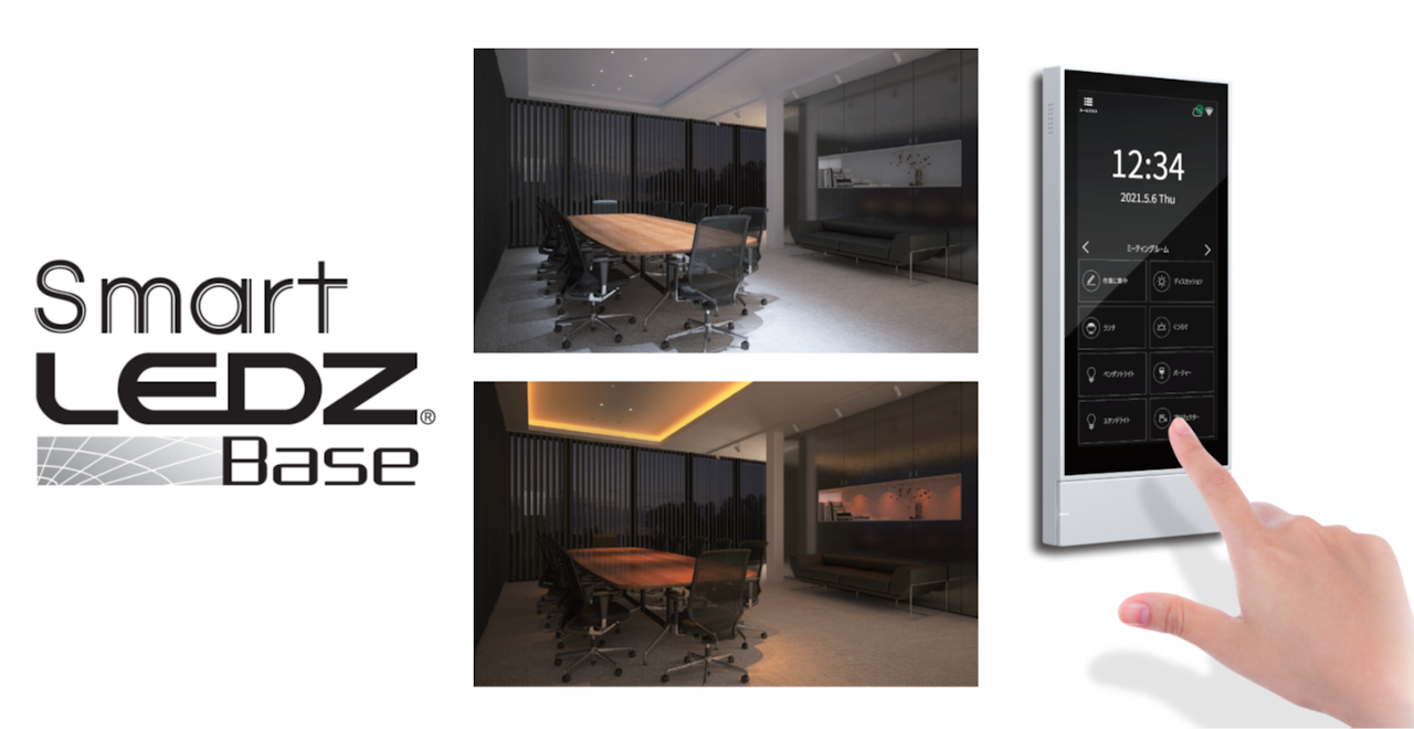 無線調光システム Smart LEDZ Fit Base