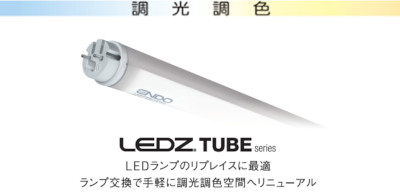 調光調色直管形LEDベースライト