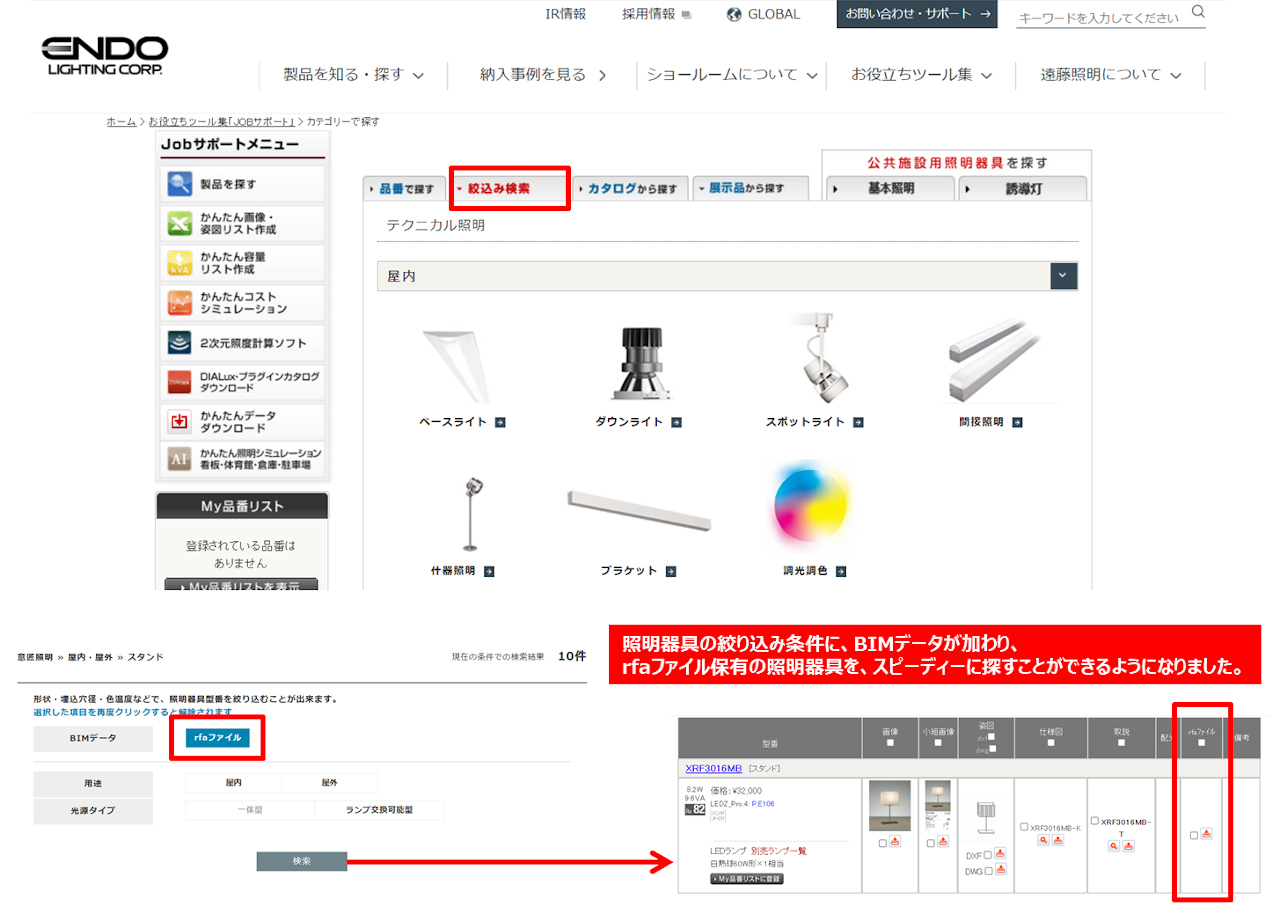 お役立ちツール集 Jobサポート BIMデータ『絞込み検索』