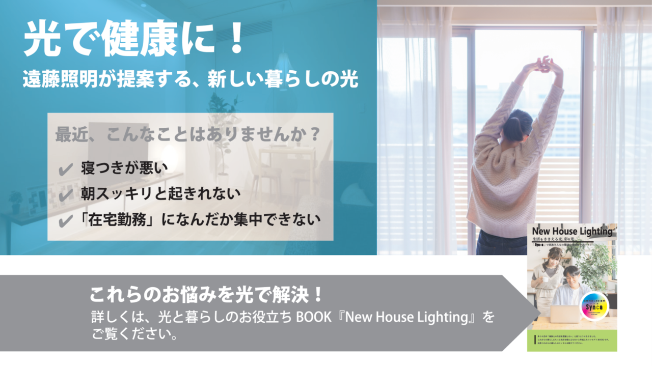 光と暮らしのお役立ちBOOK『New House Lighting』　画像