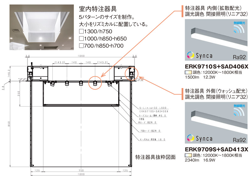 特注器具：外から見えることを意識し 『Synca』による光の演出で 開かれた銀行をアピール