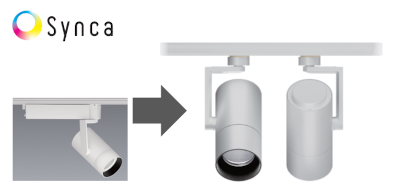 次世代調光調色『Synca』スポットライト