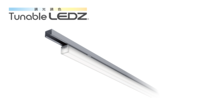 調光調色『Tunable LEDZ』レースウェイ用ベースライト