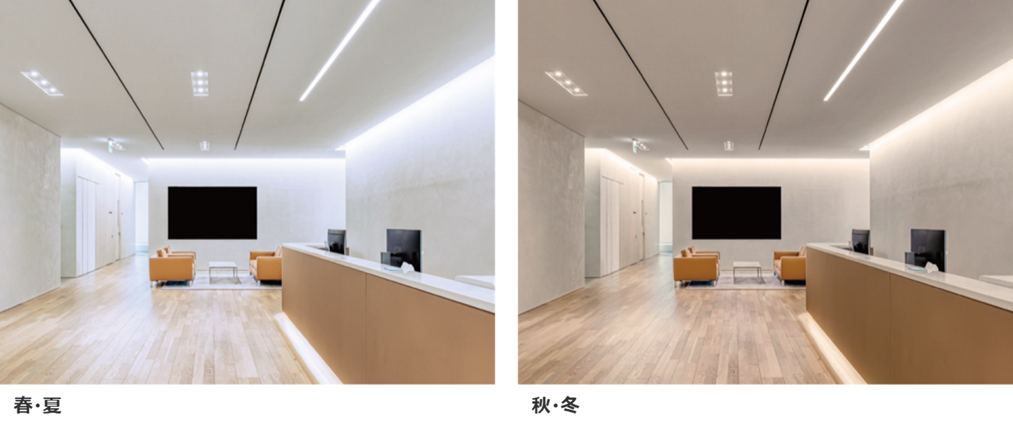 例えば、季節で空間の色温度を変える