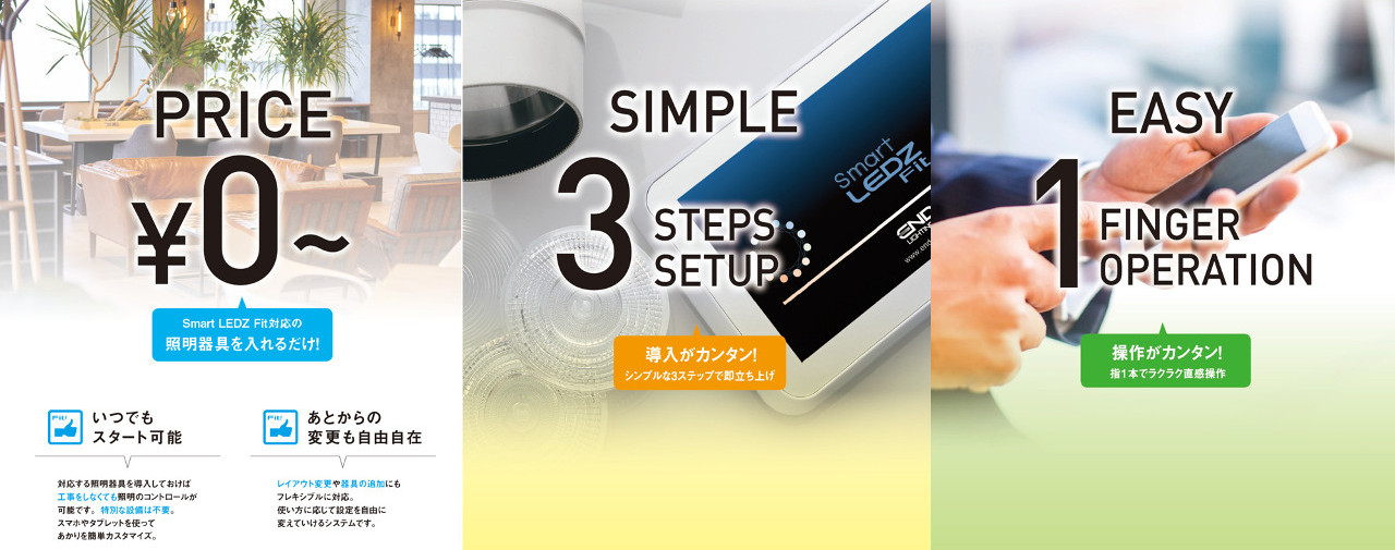 無線調光器具が非調光と同価格！シンプル3STEP！導入を迷う理由が無くなりました。