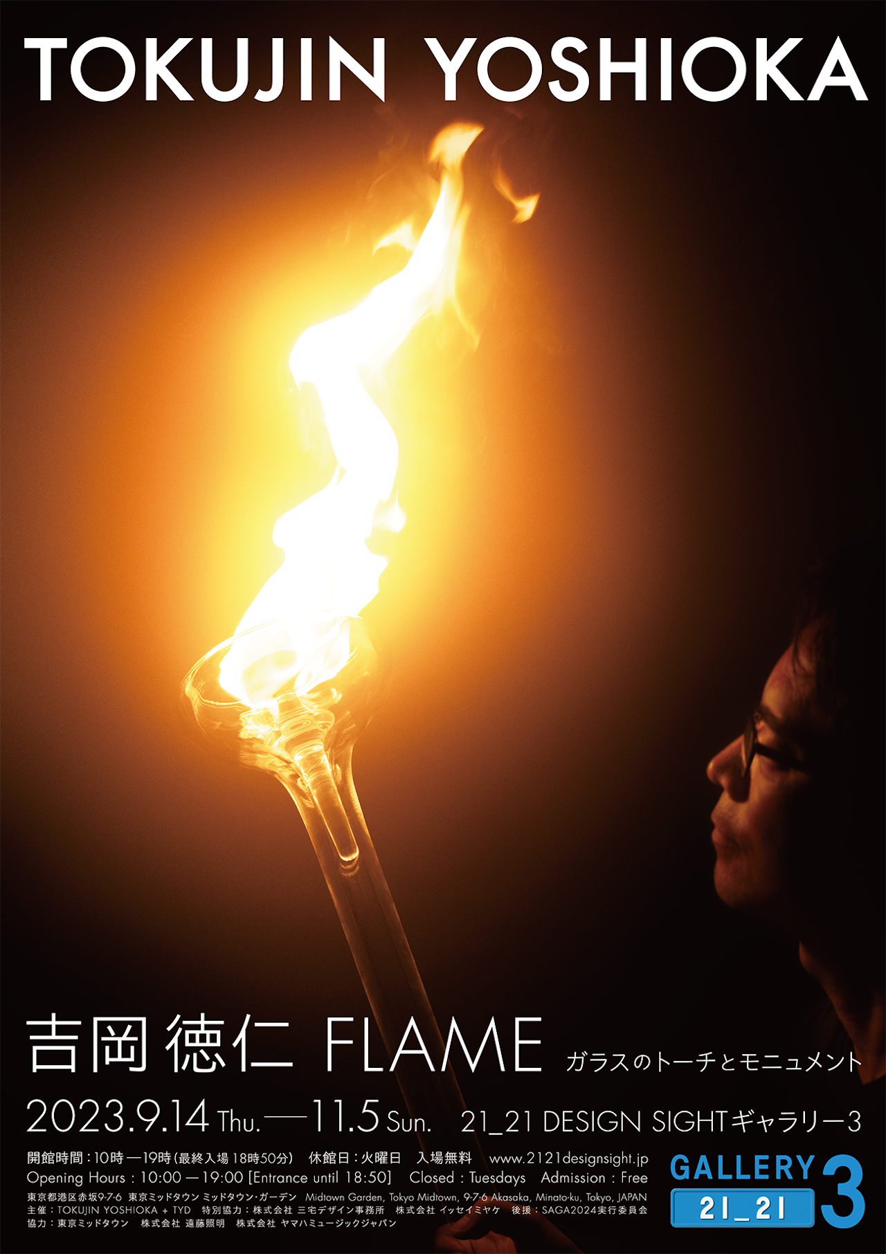 「吉岡徳仁 FLAME ガラスのトーチとモニュメント」展