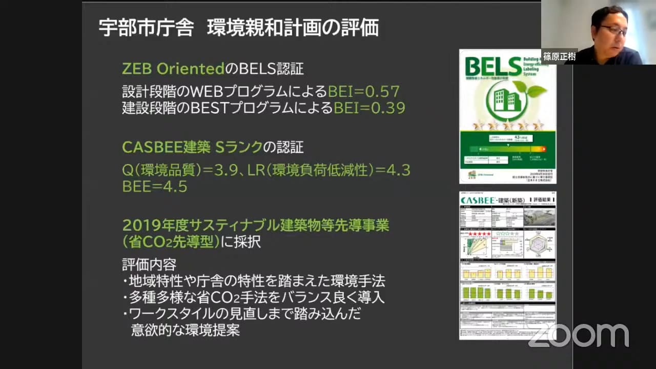 21環境親和計画の評価_ZEBとウェルネスの両立／宇部市市庁舎