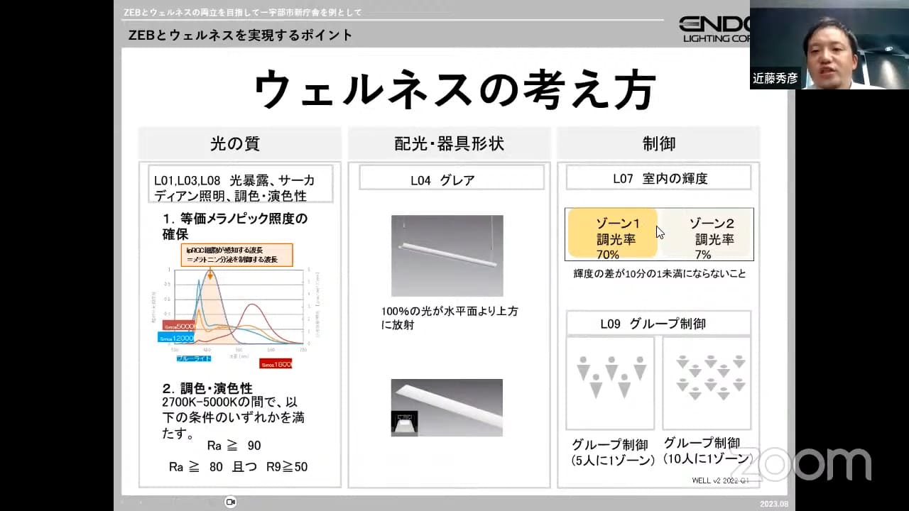 37ウェルネスの考え方_ZEBとウェルネスの両立／宇部市市庁舎