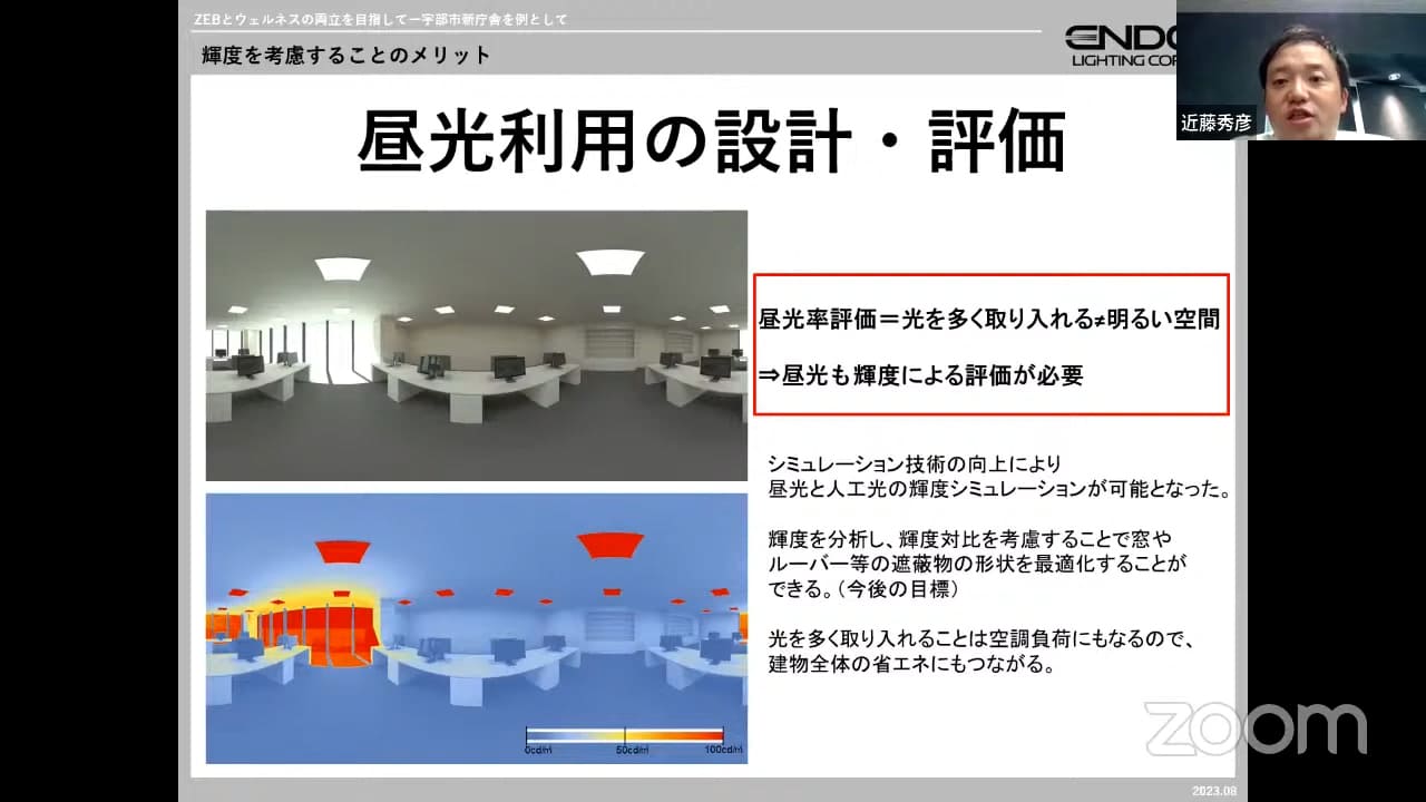 45昼光利用の設計と評価_ZEBとウェルネスの両立／宇部市市庁舎