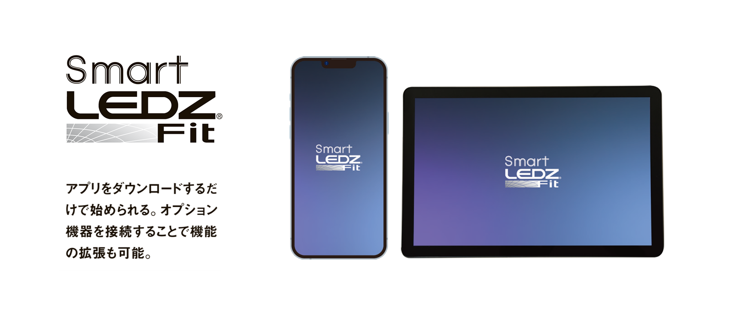 無線制御システム「Smart LEDZ Fit」