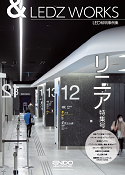 リニア特集号
