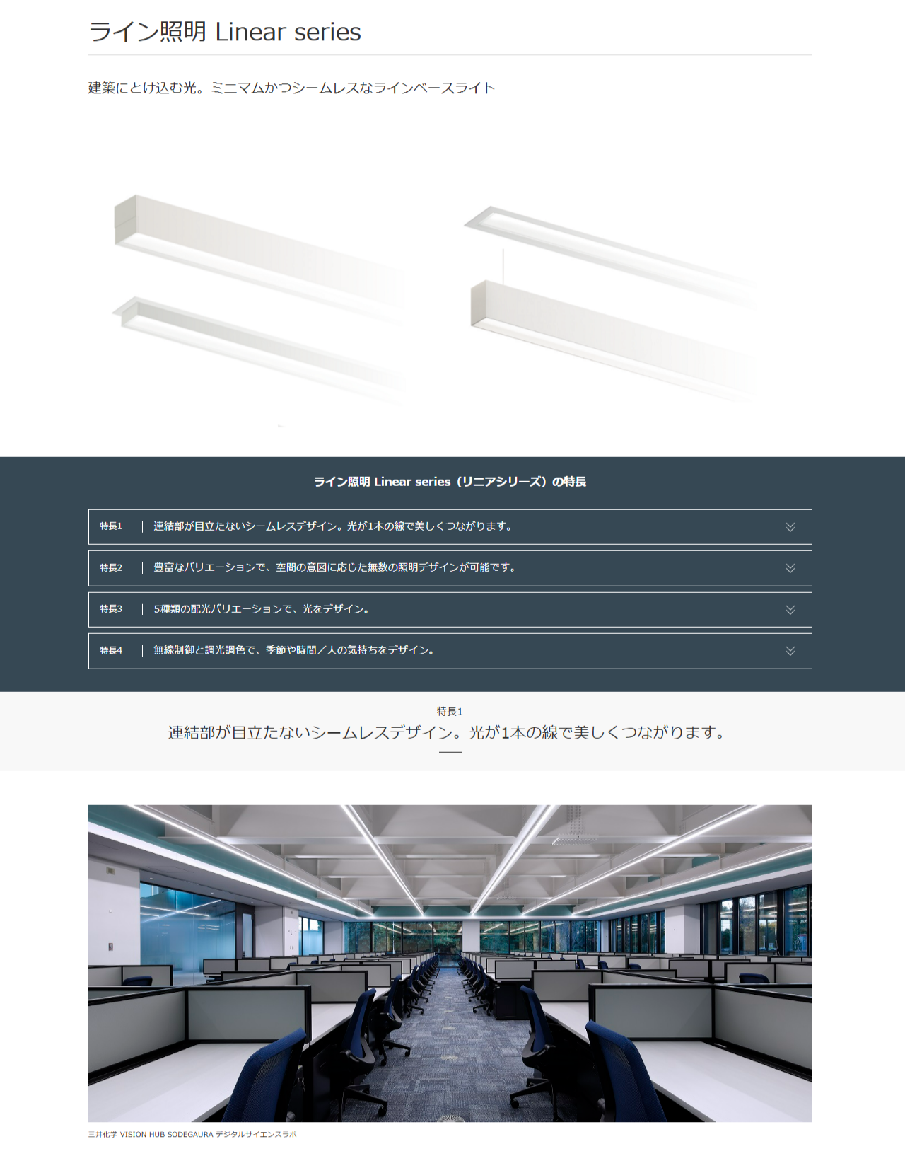 ライン照明 Linear series