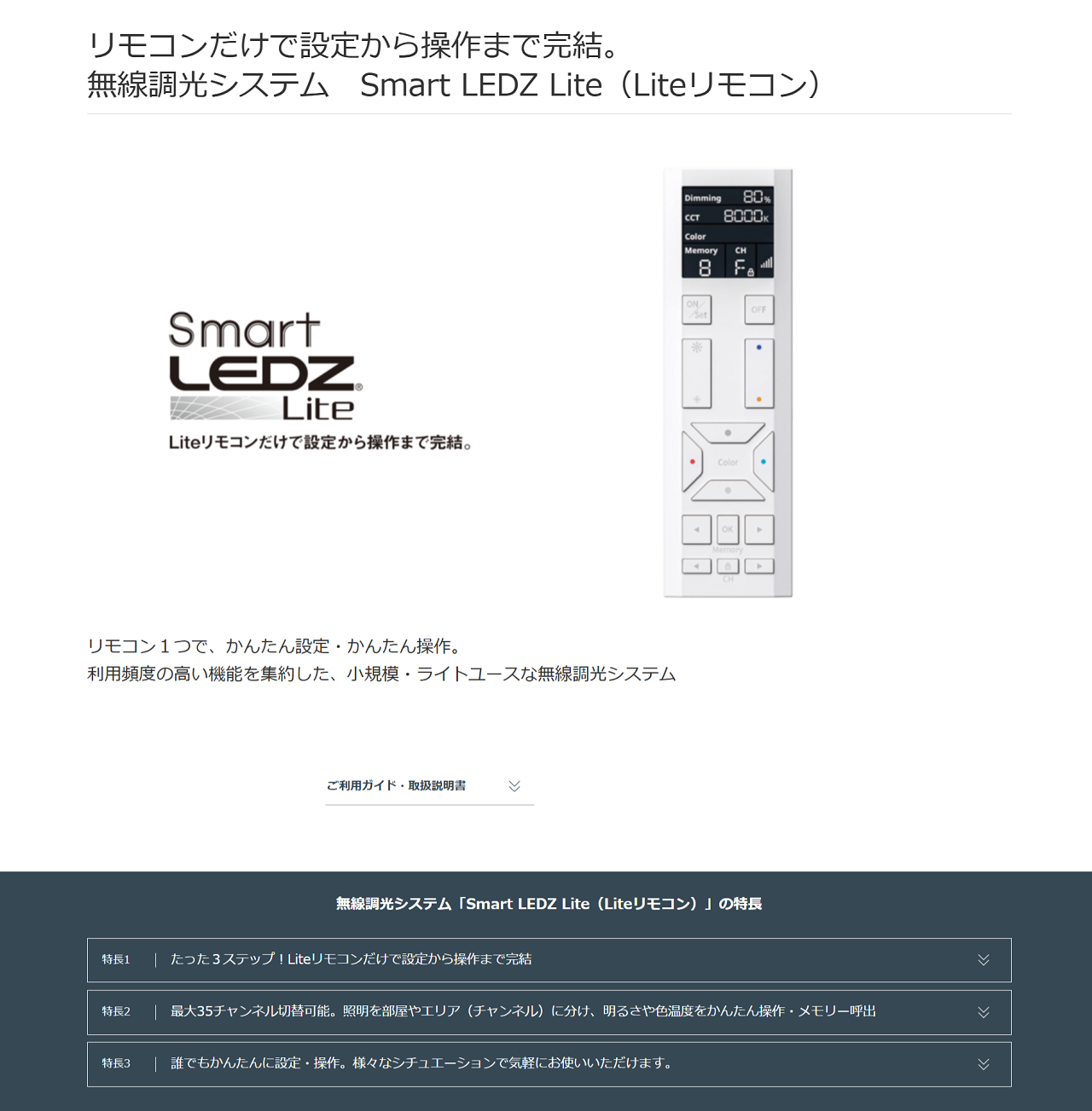 無線調光システム Smart LEDZ Lite