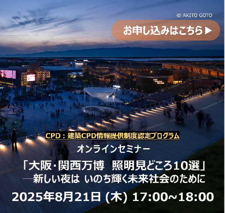 株式会社 遠藤照明 | LED照明器具メーカー