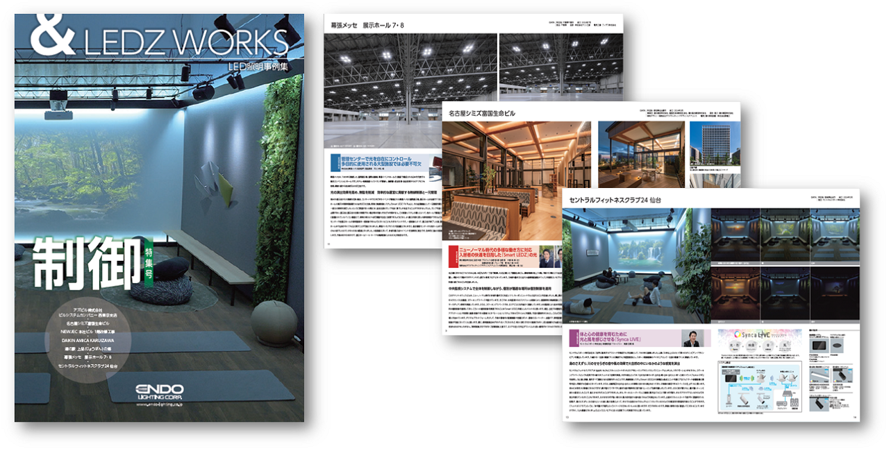 LED事例集「制御特集号」