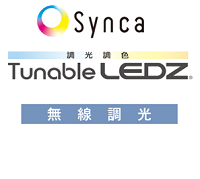 無線照明制御システム『Smart LEDZ SYSTEM』｜信号線不要・個別制御で