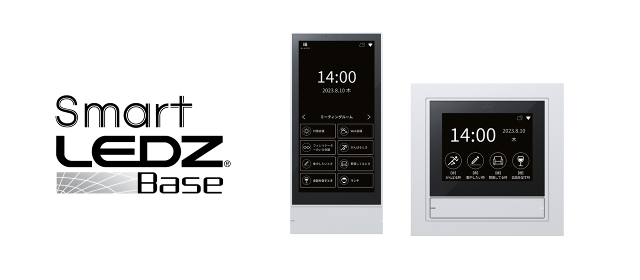 無線照明制御システム『Smart LEDZ SYSTEM』｜信号線不要・個別制御で