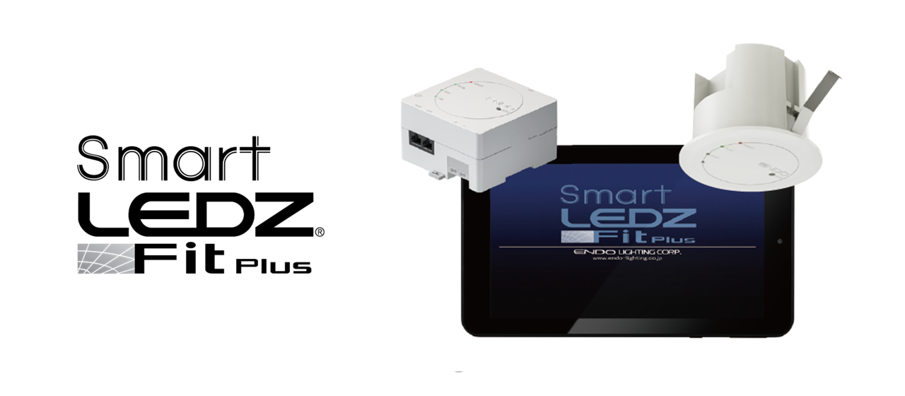 無線照明制御システム『Smart LEDZ SYSTEM』｜信号線不要・個別制御で