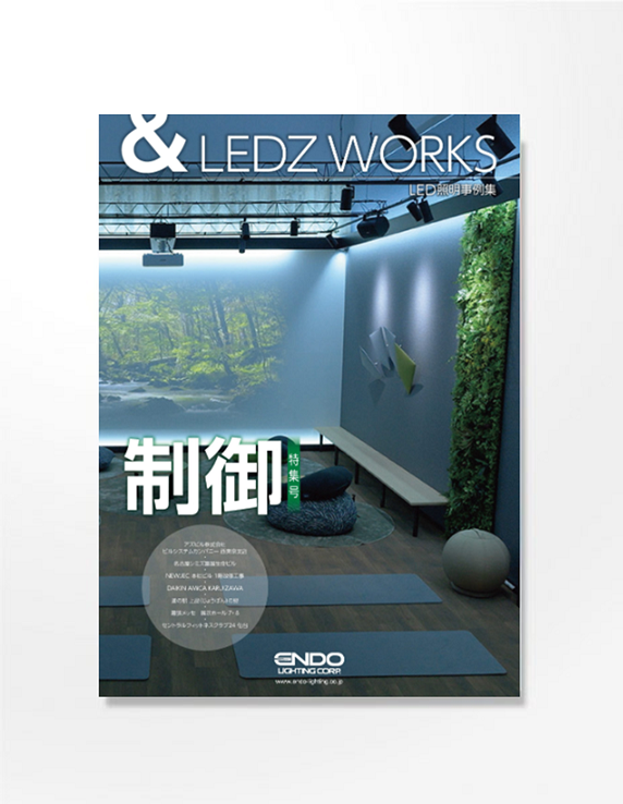 事例集「制御特集号」