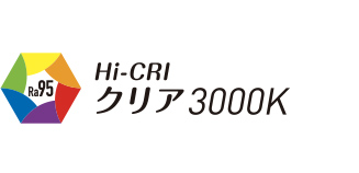 Hi-CRIクリアは